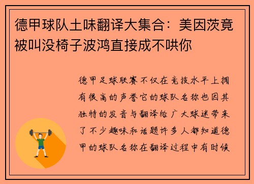 德甲球队土味翻译大集合：美因茨竟被叫没椅子波鸿直接成不哄你
