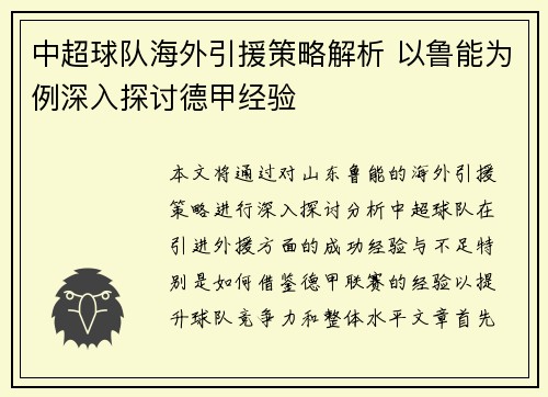 中超球队海外引援策略解析 以鲁能为例深入探讨德甲经验