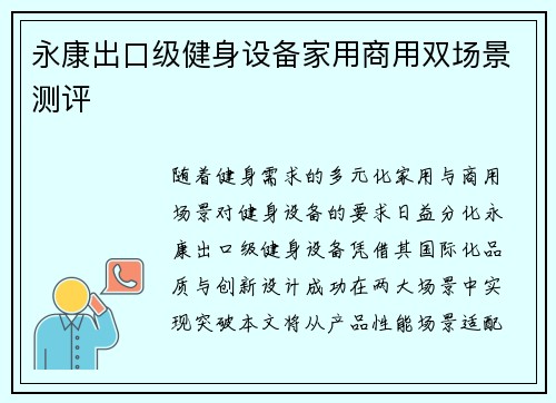 永康出口级健身设备家用商用双场景测评