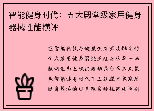 智能健身时代：五大殿堂级家用健身器械性能横评