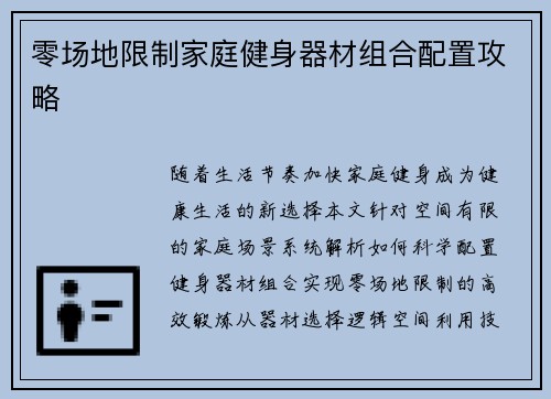 零场地限制家庭健身器材组合配置攻略