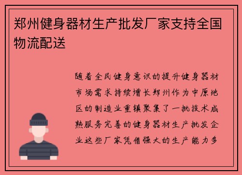 郑州健身器材生产批发厂家支持全国物流配送