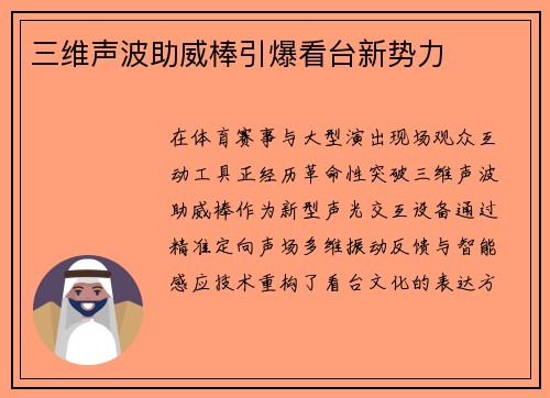 三维声波助威棒引爆看台新势力